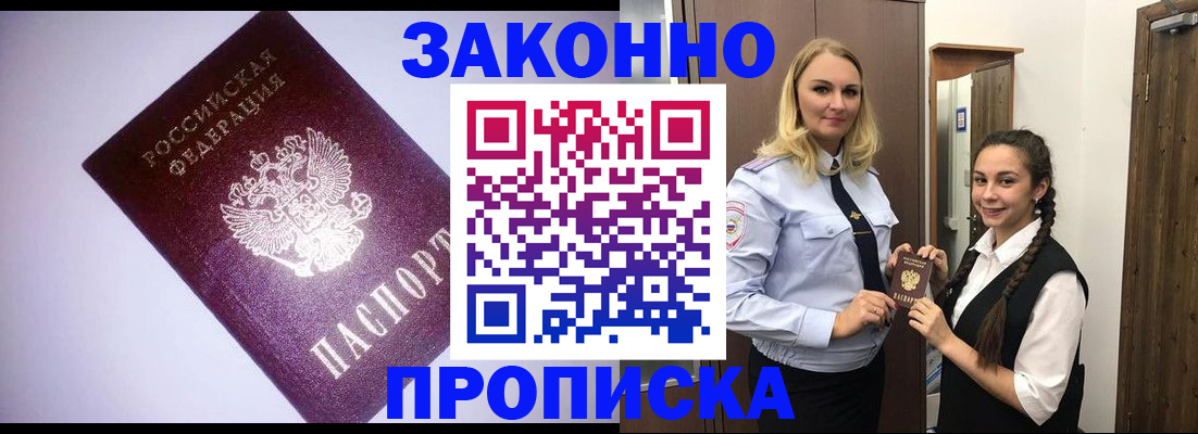 временная регистрация для всех в Баксане