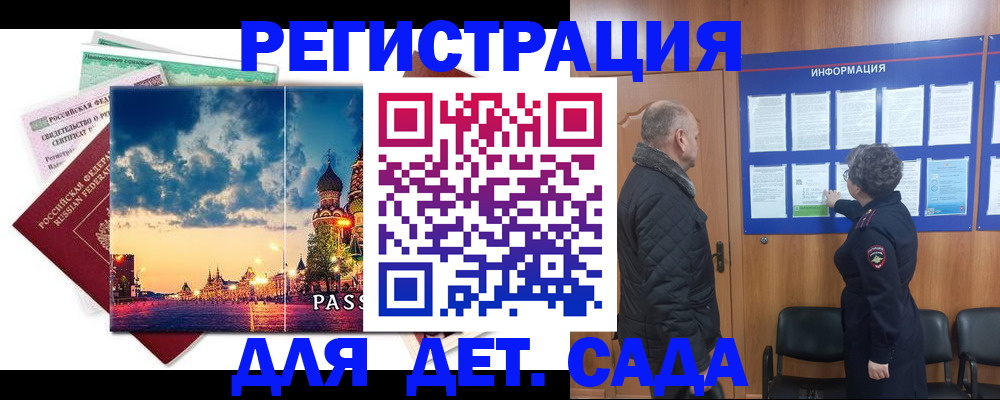 временная регистрация законно в Баксане