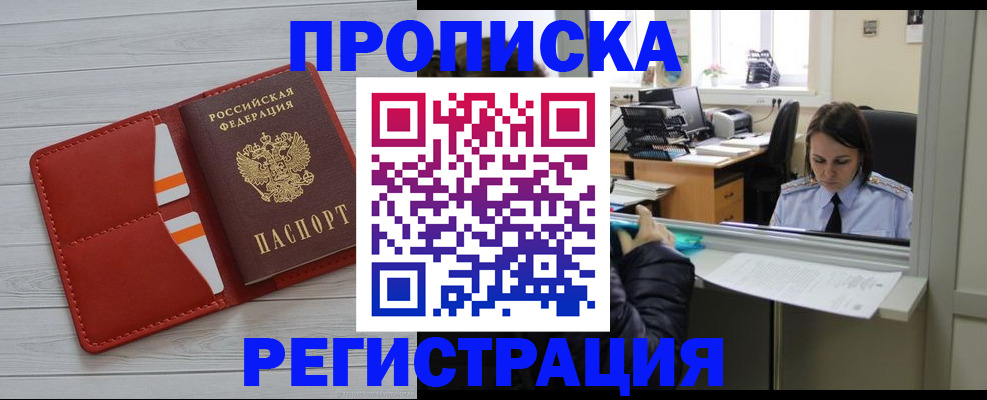 временная регистрация в квартире в Баксане