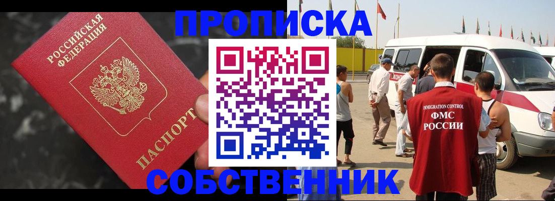 временная регистрация в Баксане